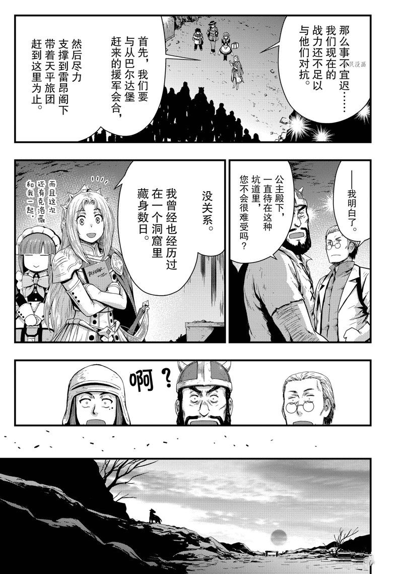 《影之宫廷魔术师~本以为无能的男人、其实是最强军师》漫画最新章节第26话 试看版免费下拉式在线观看章节第【23】张图片