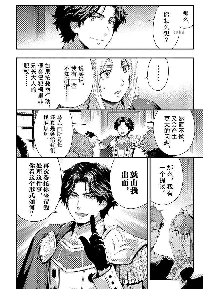 《影之宫廷魔术师~本以为无能的男人、其实是最强军师》漫画最新章节第18话免费下拉式在线观看章节第【16】张图片