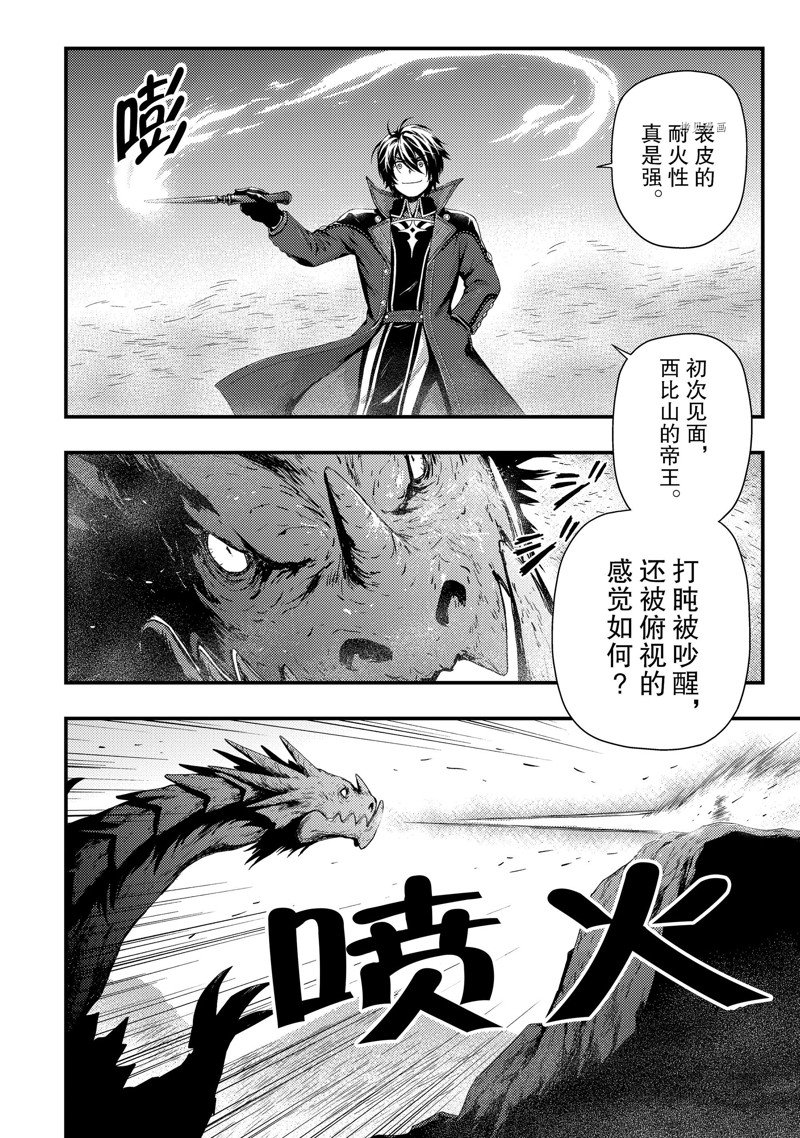 《影之宫廷魔术师~本以为无能的男人、其实是最强军师》漫画最新章节第8话免费下拉式在线观看章节第【8】张图片