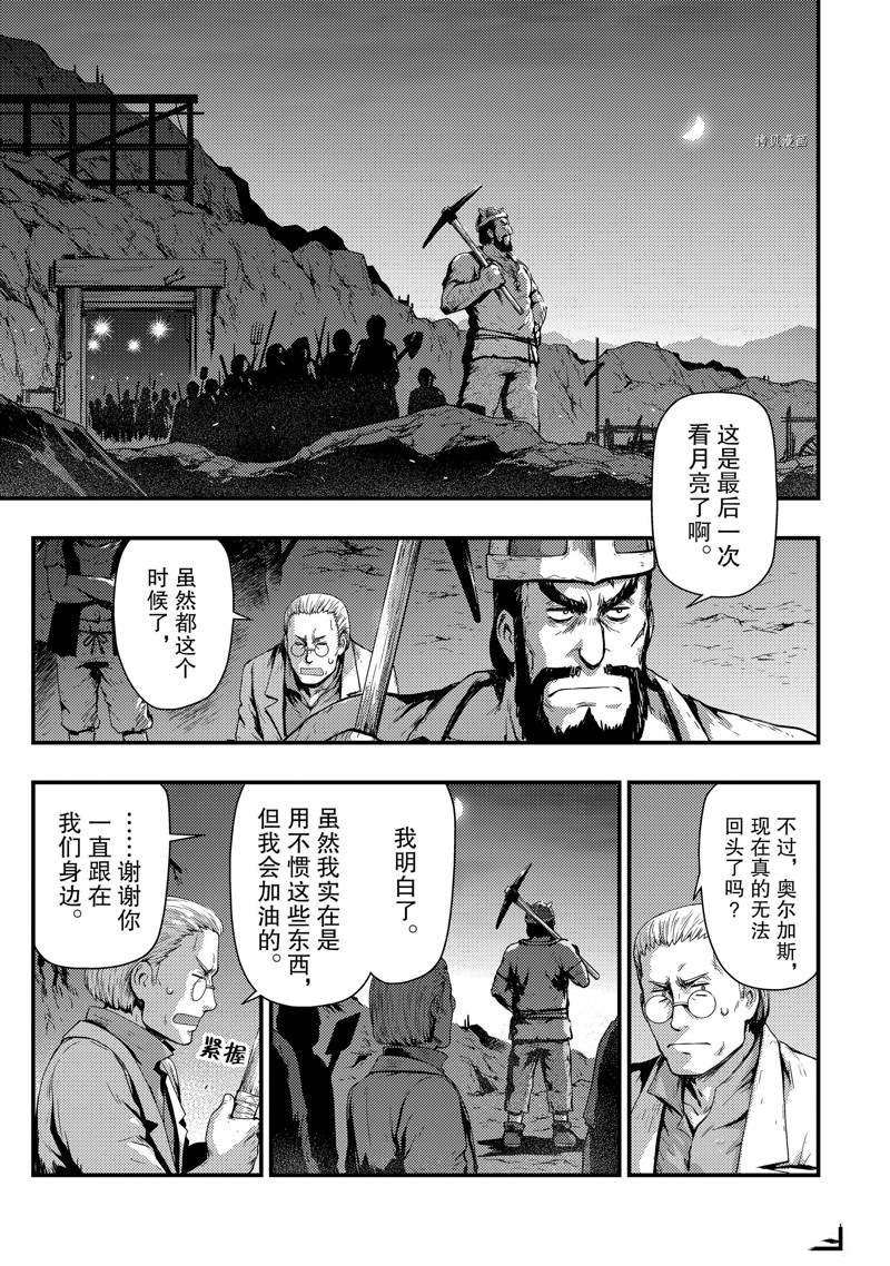 《影之宫廷魔术师~本以为无能的男人、其实是最强军师》漫画最新章节第24话免费下拉式在线观看章节第【19】张图片