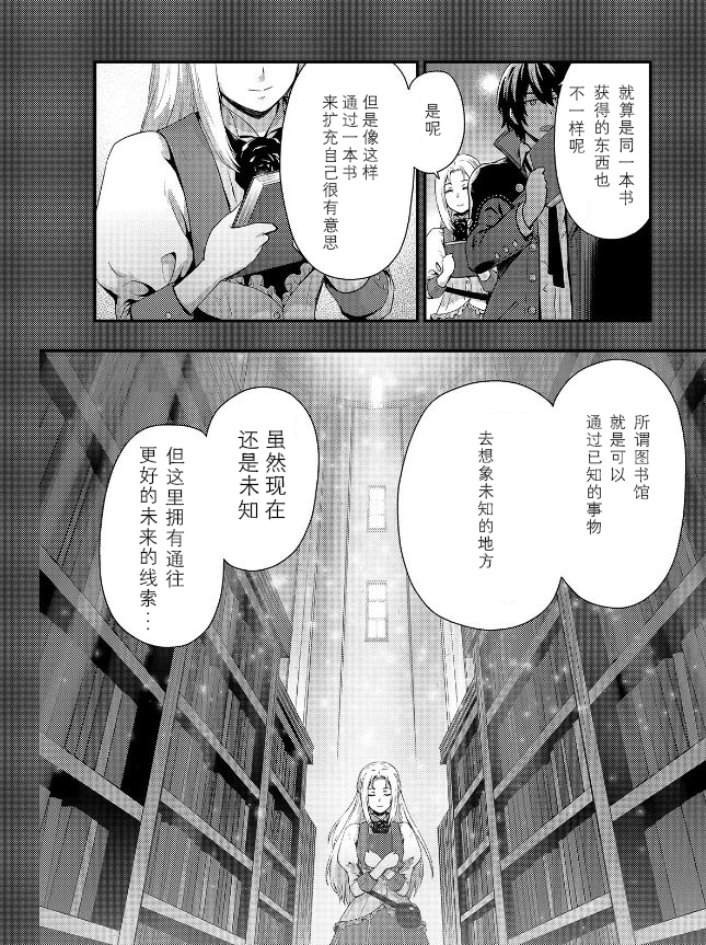 《影之宫廷魔术师~本以为无能的男人、其实是最强军师》漫画最新章节第1.3话免费下拉式在线观看章节第【2】张图片