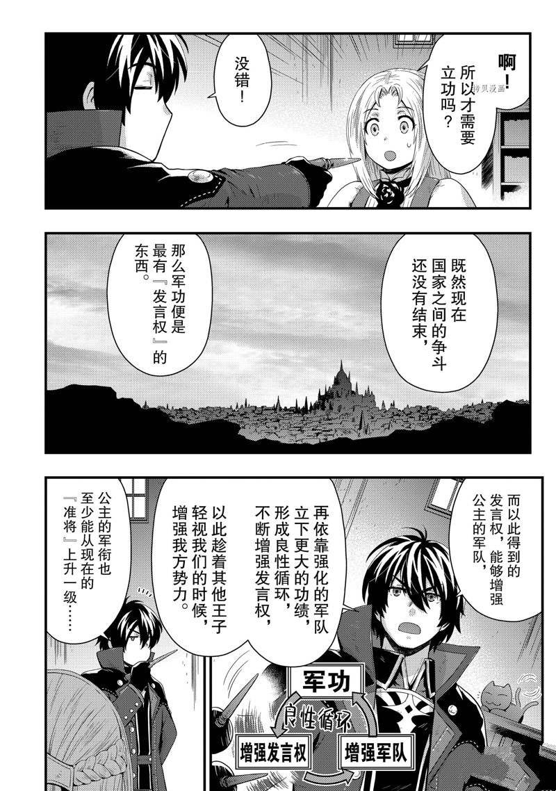 《影之宫廷魔术师~本以为无能的男人、其实是最强军师》漫画最新章节第13话免费下拉式在线观看章节第【8】张图片