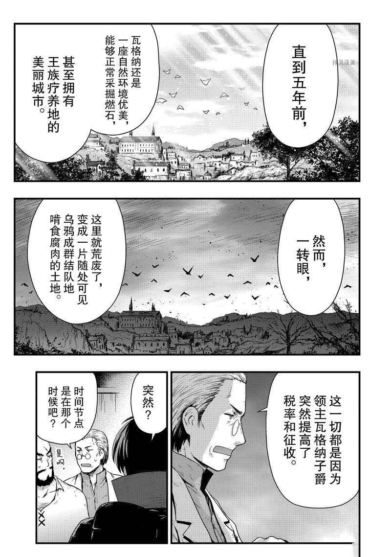 《影之宫廷魔术师~本以为无能的男人、其实是最强军师》漫画最新章节第20话免费下拉式在线观看章节第【5】张图片