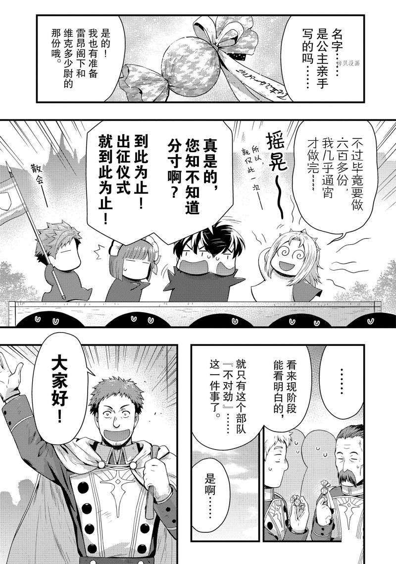 《影之宫廷魔术师~本以为无能的男人、其实是最强军师》漫画最新章节第14话免费下拉式在线观看章节第【5】张图片