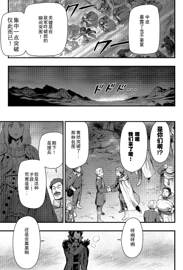 《影之宫廷魔术师~本以为无能的男人、其实是最强军师》漫画最新章节第1.3话免费下拉式在线观看章节第【10】张图片