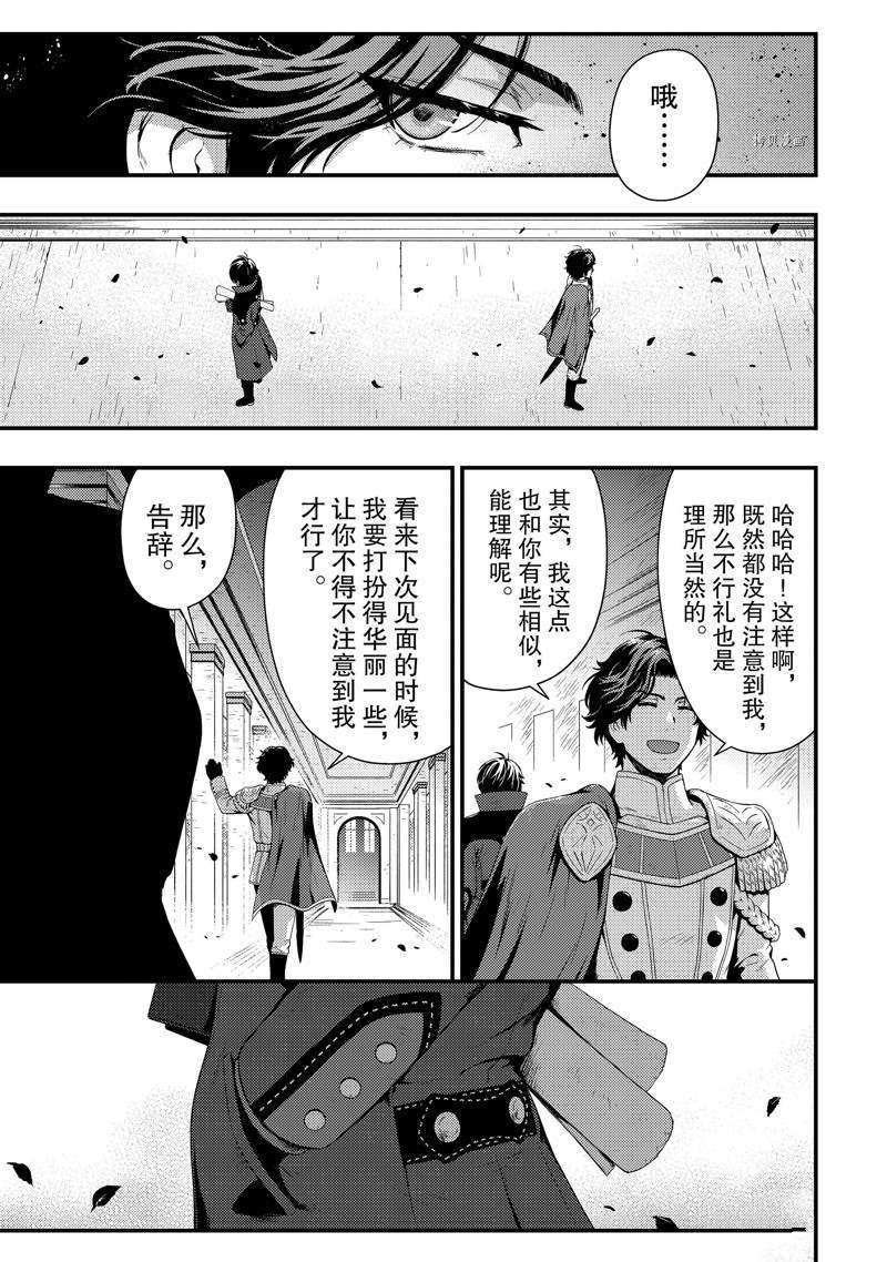 《影之宫廷魔术师~本以为无能的男人、其实是最强军师》漫画最新章节第18话免费下拉式在线观看章节第【25】张图片