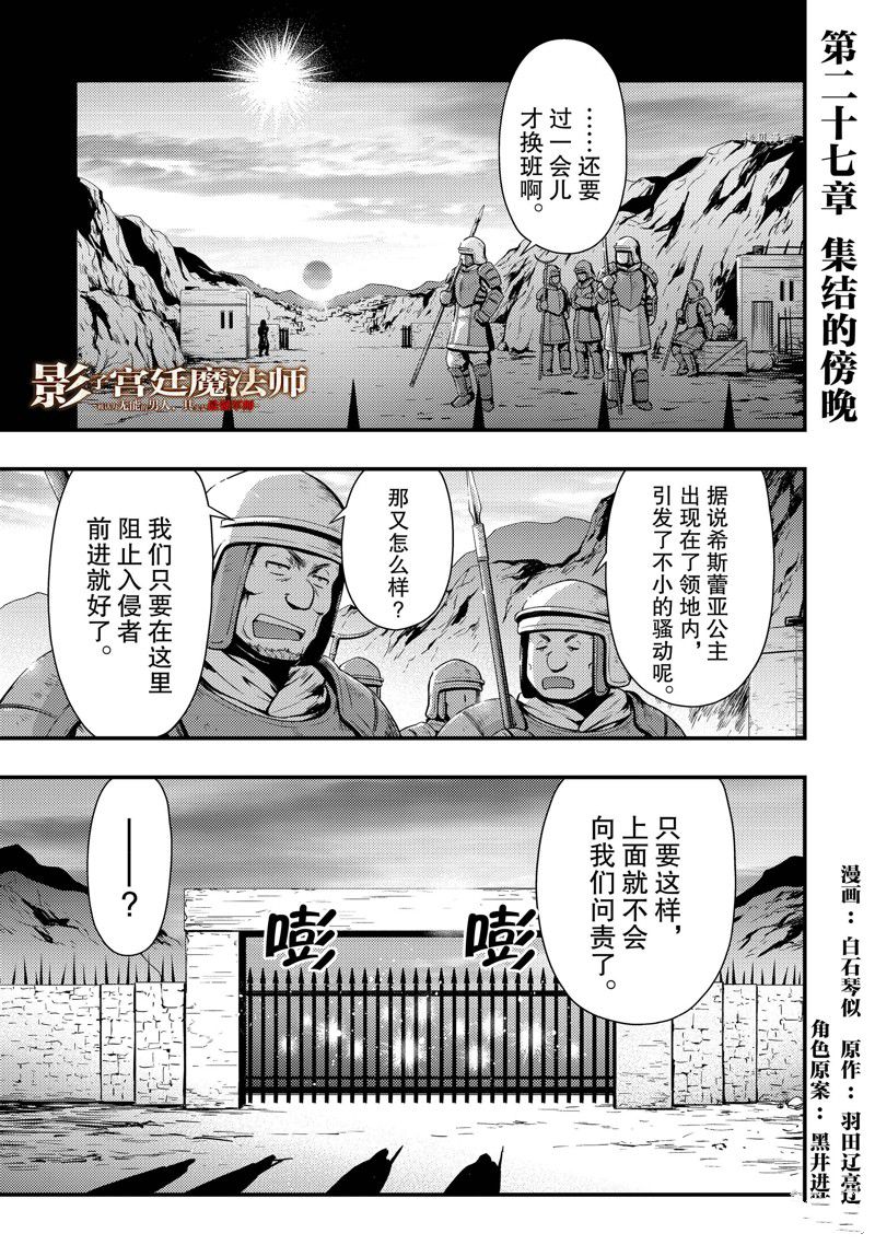 《影之宫廷魔术师~本以为无能的男人、其实是最强军师》漫画最新章节第27话 试看版免费下拉式在线观看章节第【1】张图片