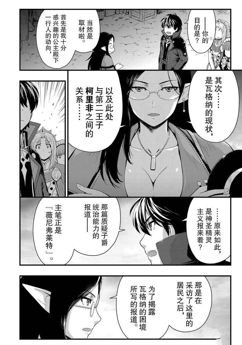 《影之宫廷魔术师~本以为无能的男人、其实是最强军师》漫画最新章节第21话免费下拉式在线观看章节第【12】张图片