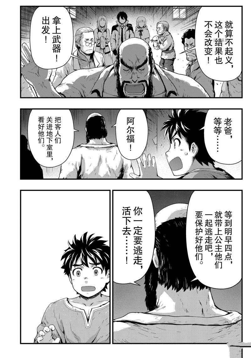 《影之宫廷魔术师~本以为无能的男人、其实是最强军师》漫画最新章节第20话免费下拉式在线观看章节第【12】张图片