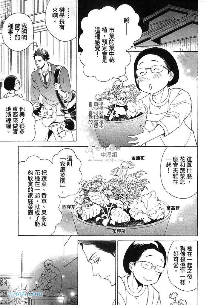 《他还不认识甜蜜的毒》漫画最新章节第1话免费下拉式在线观看章节第【124】张图片