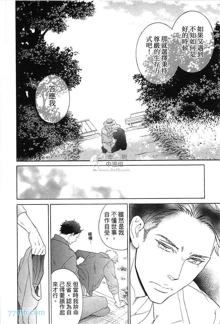 《他还不认识甜蜜的毒》漫画最新章节第1话免费下拉式在线观看章节第【117】张图片