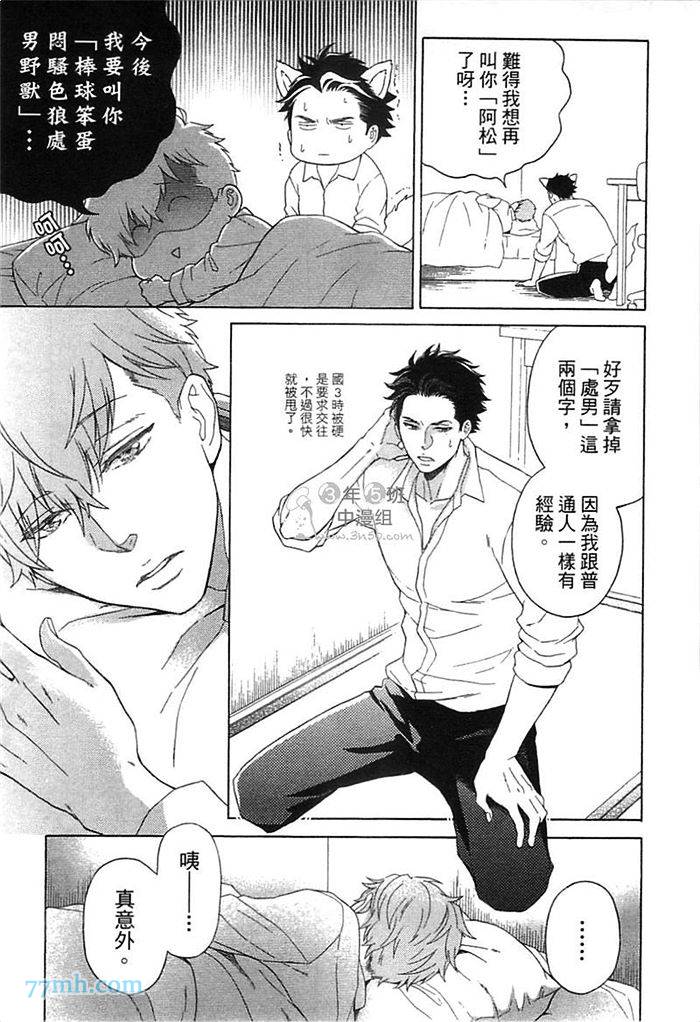 《他还不认识甜蜜的毒》漫画最新章节第1话免费下拉式在线观看章节第【84】张图片