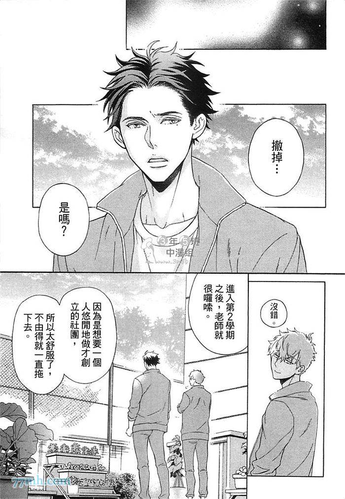 《他还不认识甜蜜的毒》漫画最新章节第1话免费下拉式在线观看章节第【90】张图片