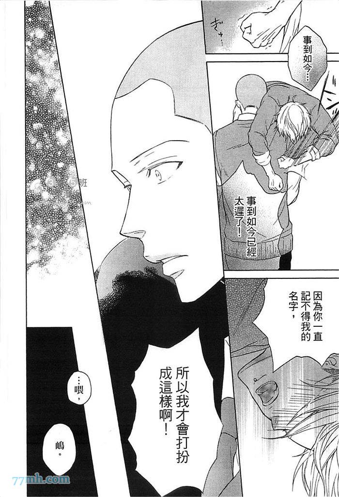 《他还不认识甜蜜的毒》漫画最新章节第1话免费下拉式在线观看章节第【169】张图片