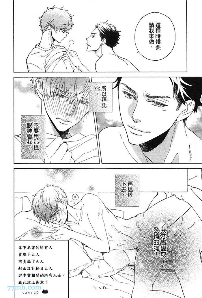 《他还不认识甜蜜的毒》漫画最新章节第1话免费下拉式在线观看章节第【181】张图片