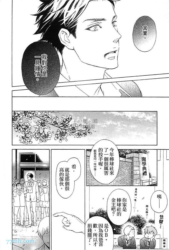 《他还不认识甜蜜的毒》漫画最新章节第1话免费下拉式在线观看章节第【133】张图片