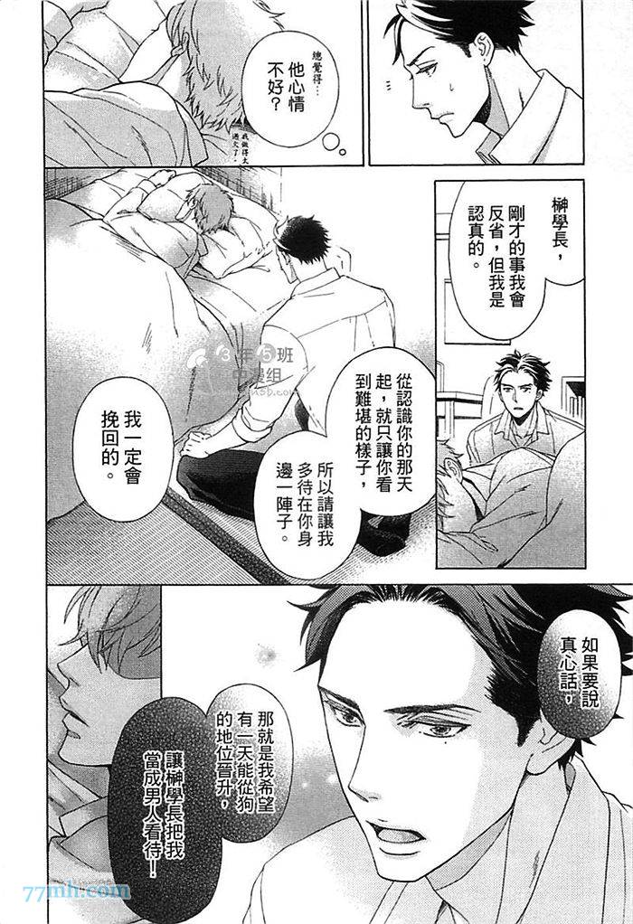 《他还不认识甜蜜的毒》漫画最新章节第1话免费下拉式在线观看章节第【85】张图片