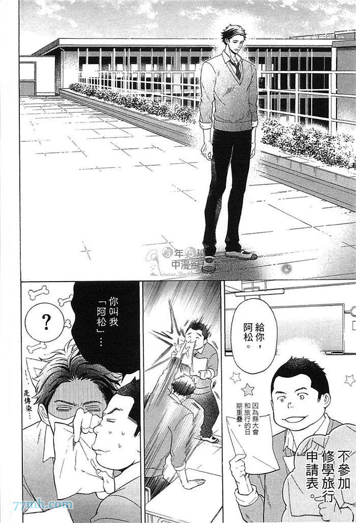 《他还不认识甜蜜的毒》漫画最新章节第1话免费下拉式在线观看章节第【65】张图片