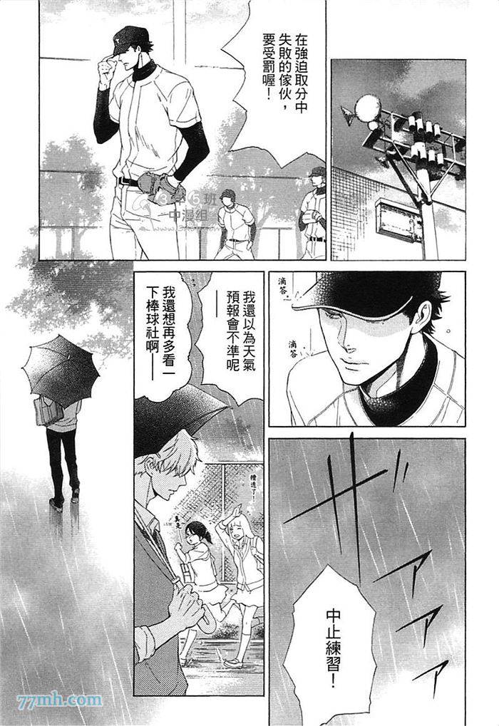 《他还不认识甜蜜的毒》漫画最新章节第1话免费下拉式在线观看章节第【126】张图片