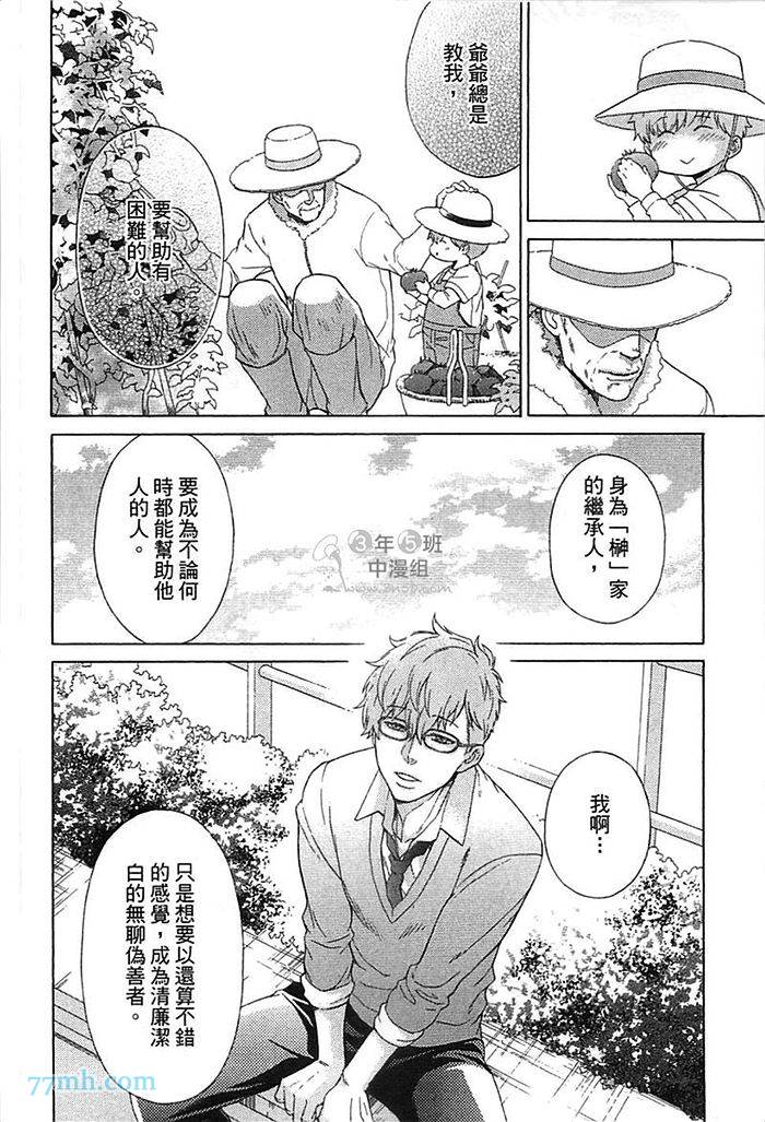 《他还不认识甜蜜的毒》漫画最新章节第1话免费下拉式在线观看章节第【63】张图片