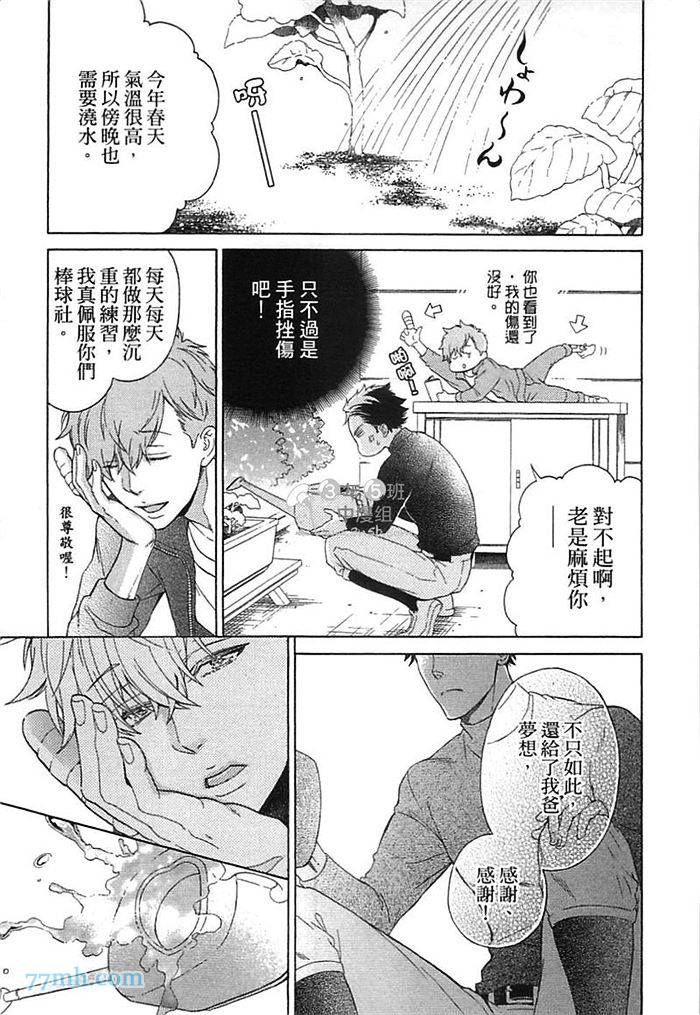 《他还不认识甜蜜的毒》漫画最新章节第1话免费下拉式在线观看章节第【54】张图片