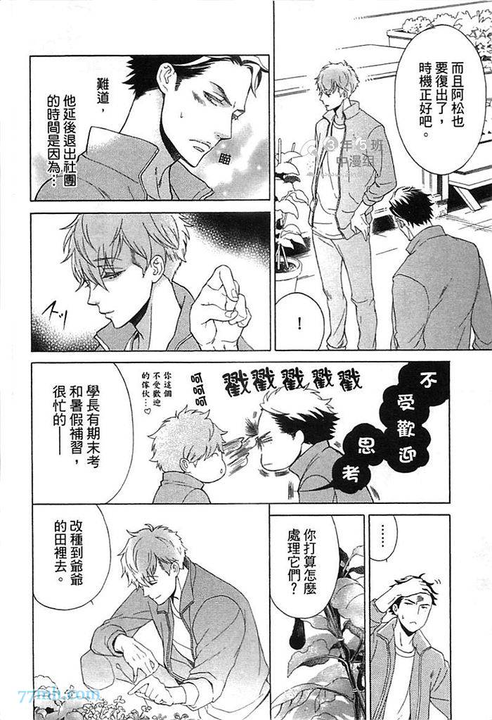 《他还不认识甜蜜的毒》漫画最新章节第1话免费下拉式在线观看章节第【91】张图片