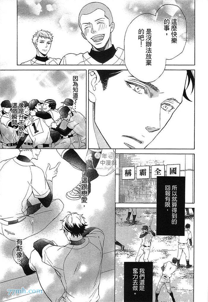 《他还不认识甜蜜的毒》漫画最新章节第1话免费下拉式在线观看章节第【122】张图片