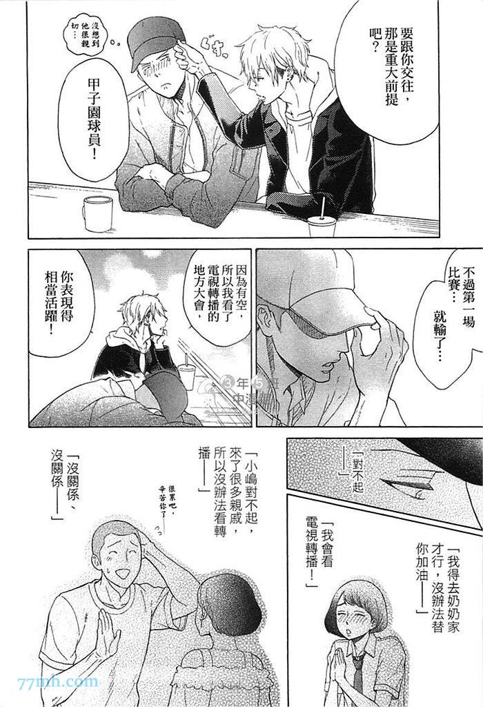 《他还不认识甜蜜的毒》漫画最新章节第1话免费下拉式在线观看章节第【149】张图片