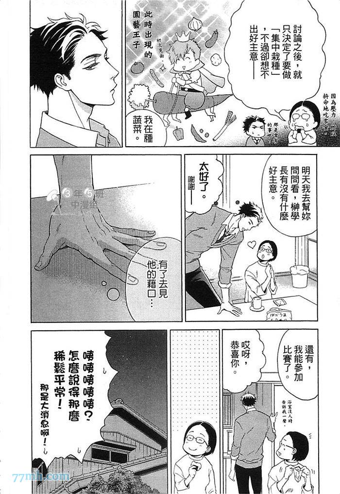 《他还不认识甜蜜的毒》漫画最新章节第1话免费下拉式在线观看章节第【49】张图片