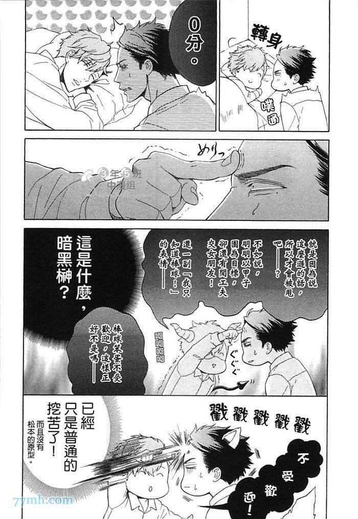 《他还不认识甜蜜的毒》漫画最新章节第1话免费下拉式在线观看章节第【86】张图片