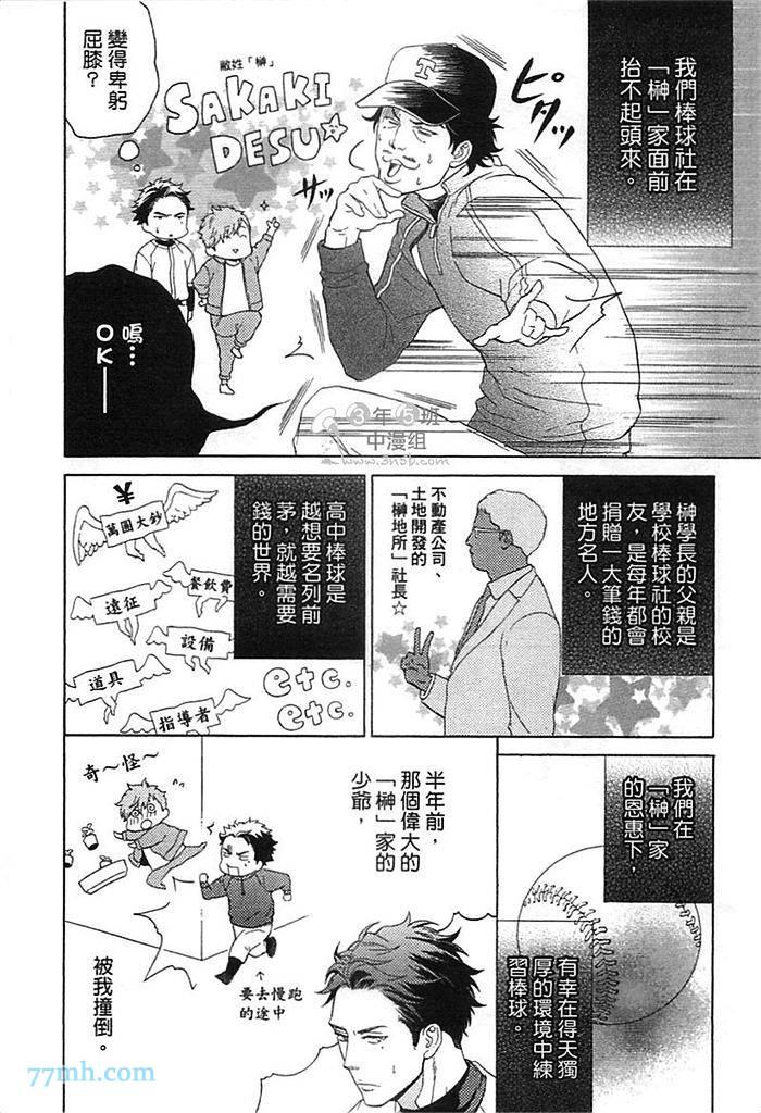 《他还不认识甜蜜的毒》漫画最新章节第1话免费下拉式在线观看章节第【21】张图片