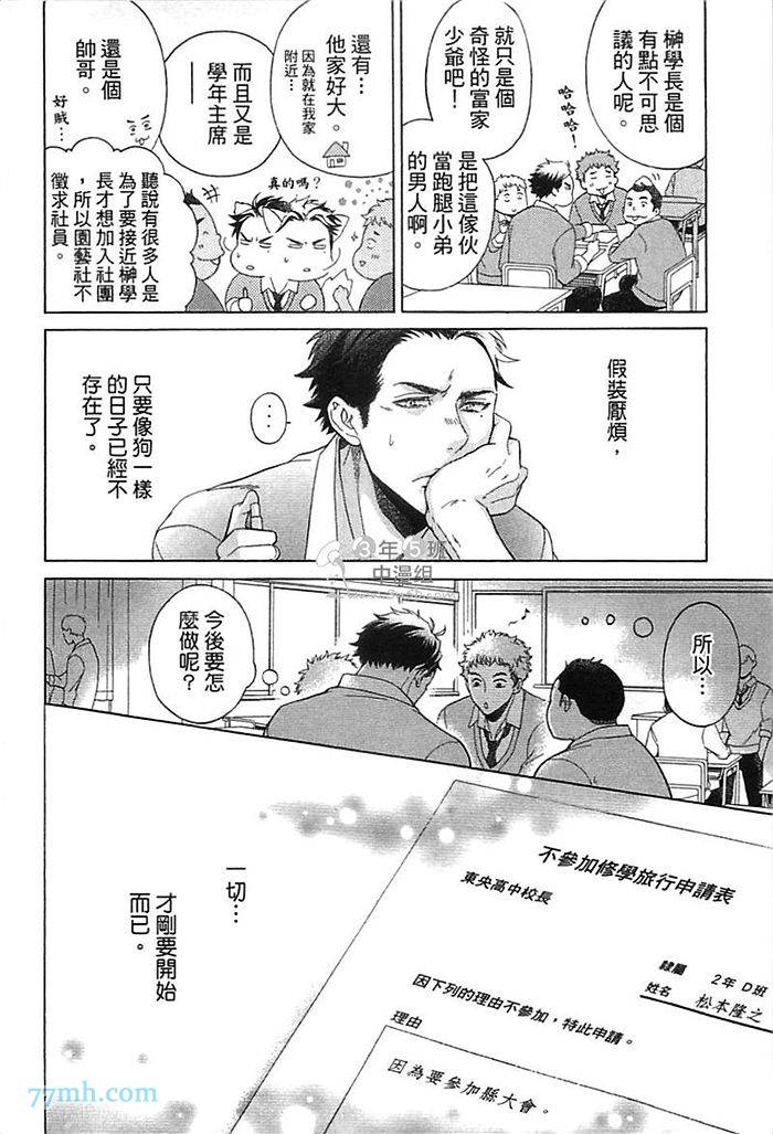 《他还不认识甜蜜的毒》漫画最新章节第1话免费下拉式在线观看章节第【69】张图片