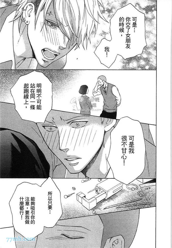 《他还不认识甜蜜的毒》漫画最新章节第1话免费下拉式在线观看章节第【172】张图片