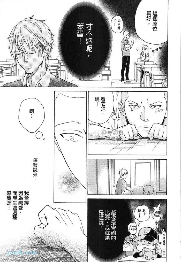 《他还不认识甜蜜的毒》漫画最新章节第1话免费下拉式在线观看章节第【162】张图片