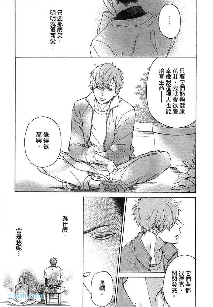 《他还不认识甜蜜的毒》漫画最新章节第1话免费下拉式在线观看章节第【18】张图片