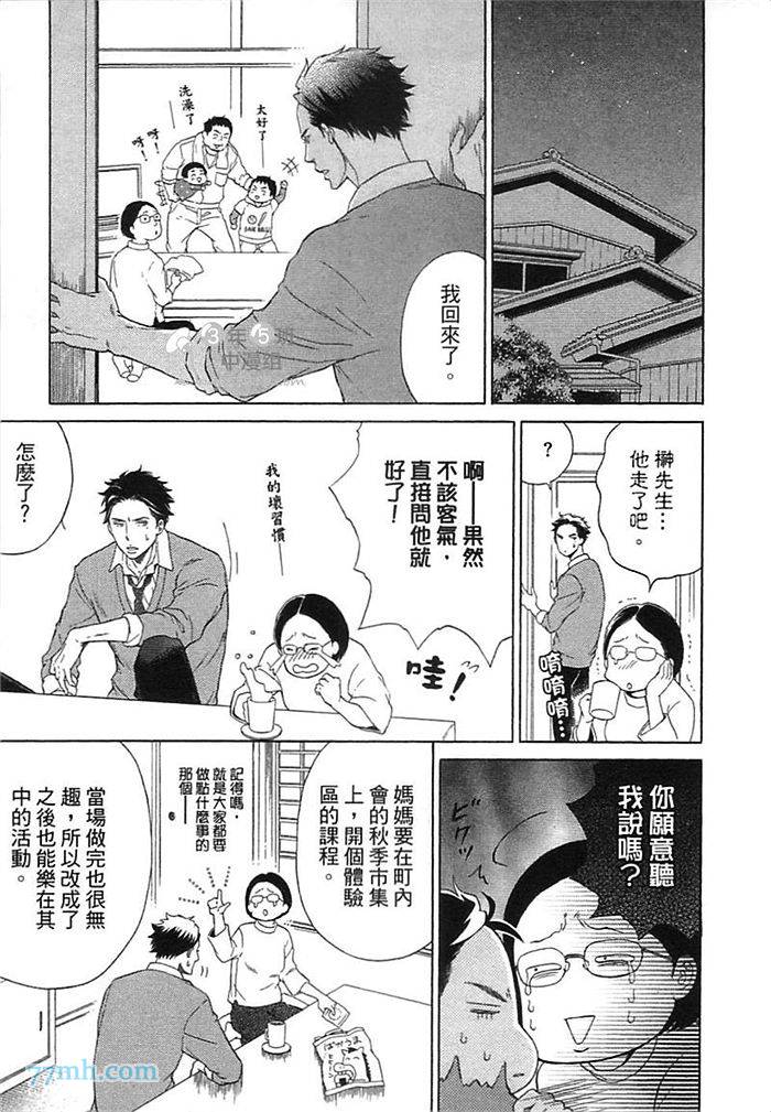 《他还不认识甜蜜的毒》漫画最新章节第1话免费下拉式在线观看章节第【48】张图片