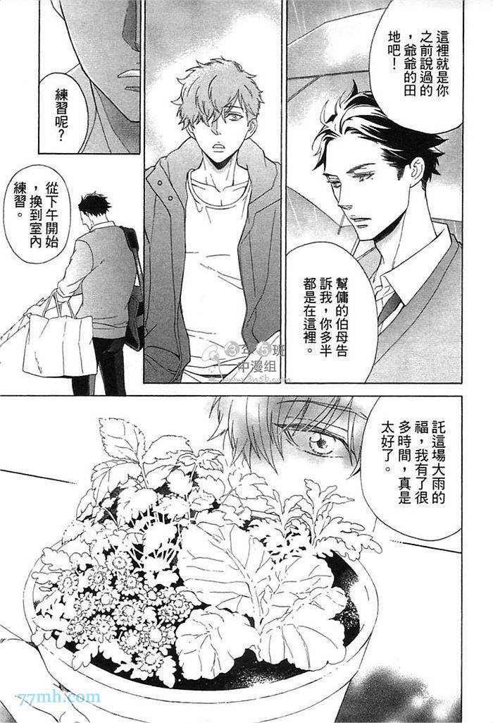 《他还不认识甜蜜的毒》漫画最新章节第1话免费下拉式在线观看章节第【128】张图片