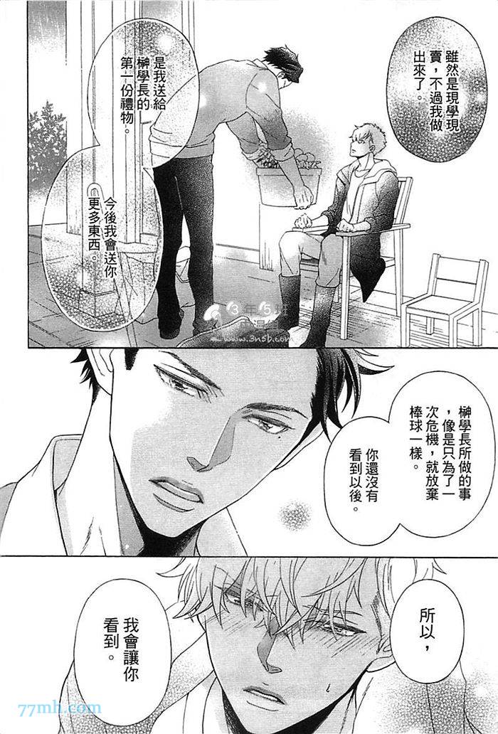 《他还不认识甜蜜的毒》漫画最新章节第1话免费下拉式在线观看章节第【129】张图片