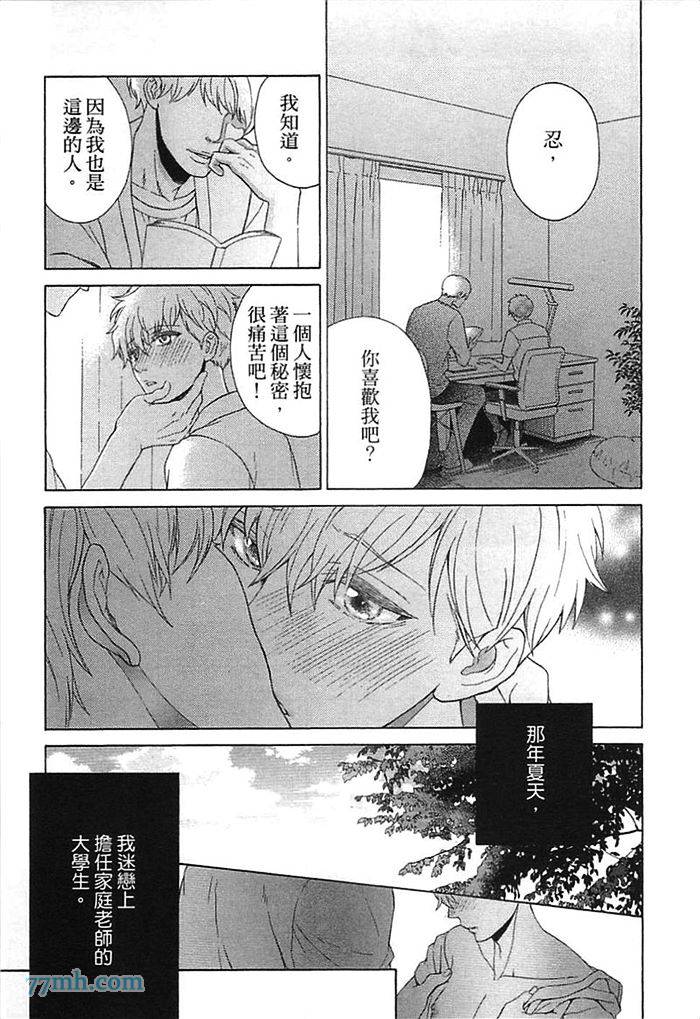 《他还不认识甜蜜的毒》漫画最新章节第1话免费下拉式在线观看章节第【110】张图片