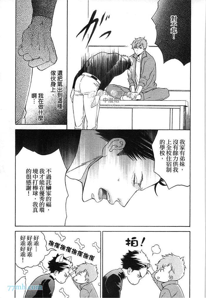 《他还不认识甜蜜的毒》漫画最新章节第1话免费下拉式在线观看章节第【56】张图片