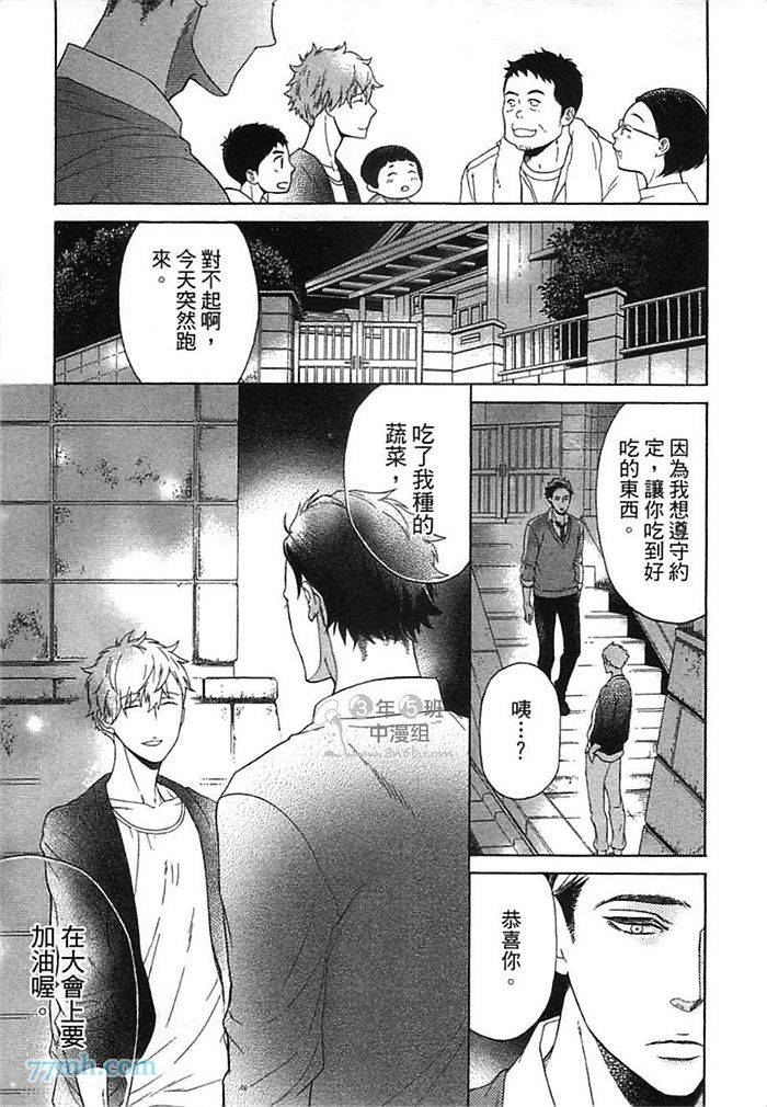 《他还不认识甜蜜的毒》漫画最新章节第1话免费下拉式在线观看章节第【32】张图片