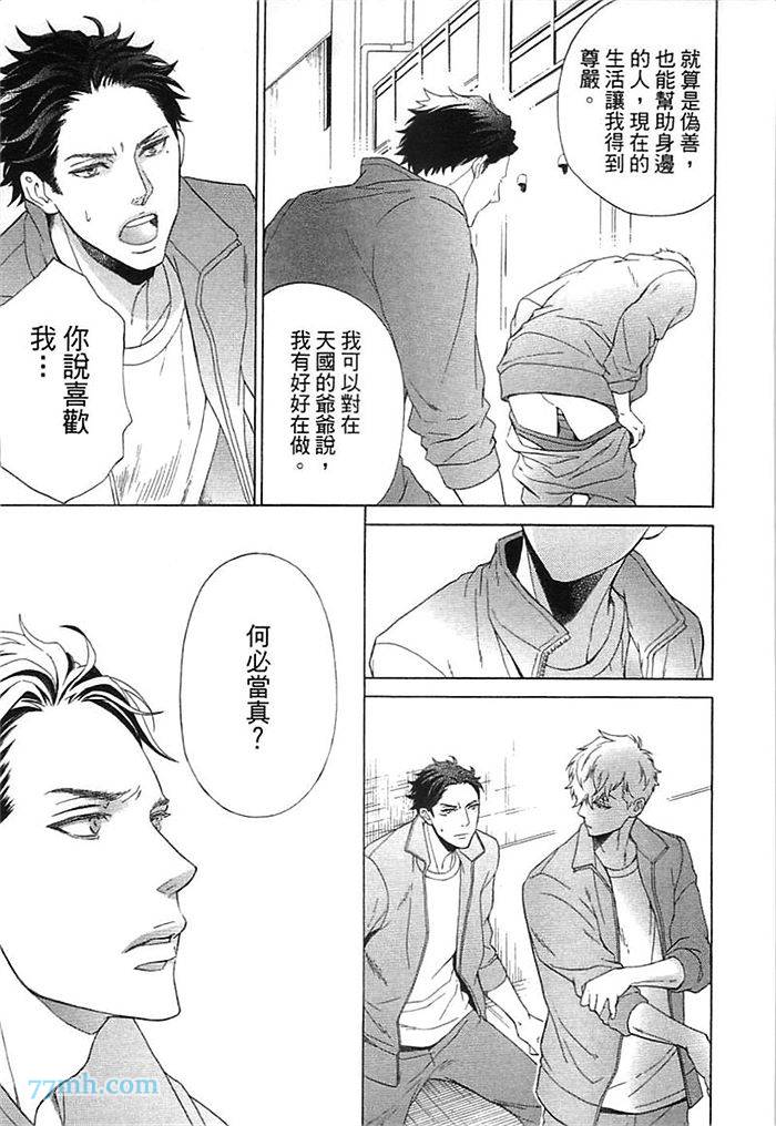 《他还不认识甜蜜的毒》漫画最新章节第1话免费下拉式在线观看章节第【118】张图片