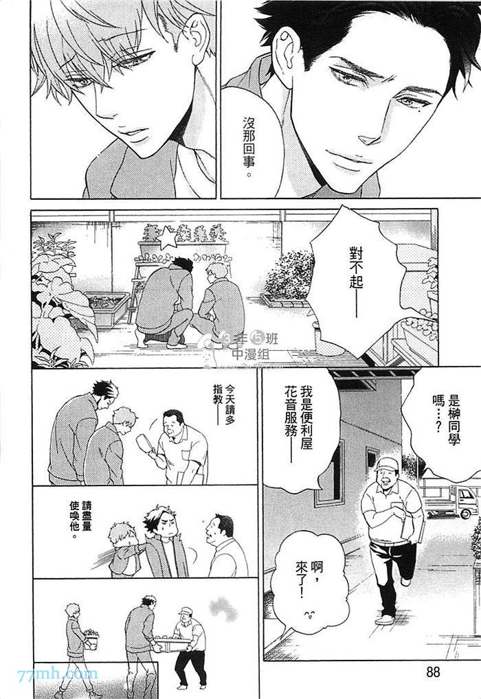 《他还不认识甜蜜的毒》漫画最新章节第1话免费下拉式在线观看章节第【93】张图片