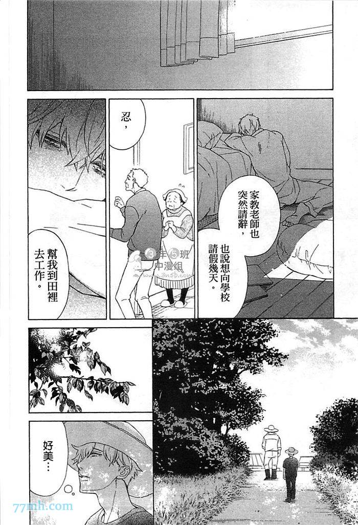 《他还不认识甜蜜的毒》漫画最新章节第1话免费下拉式在线观看章节第【115】张图片