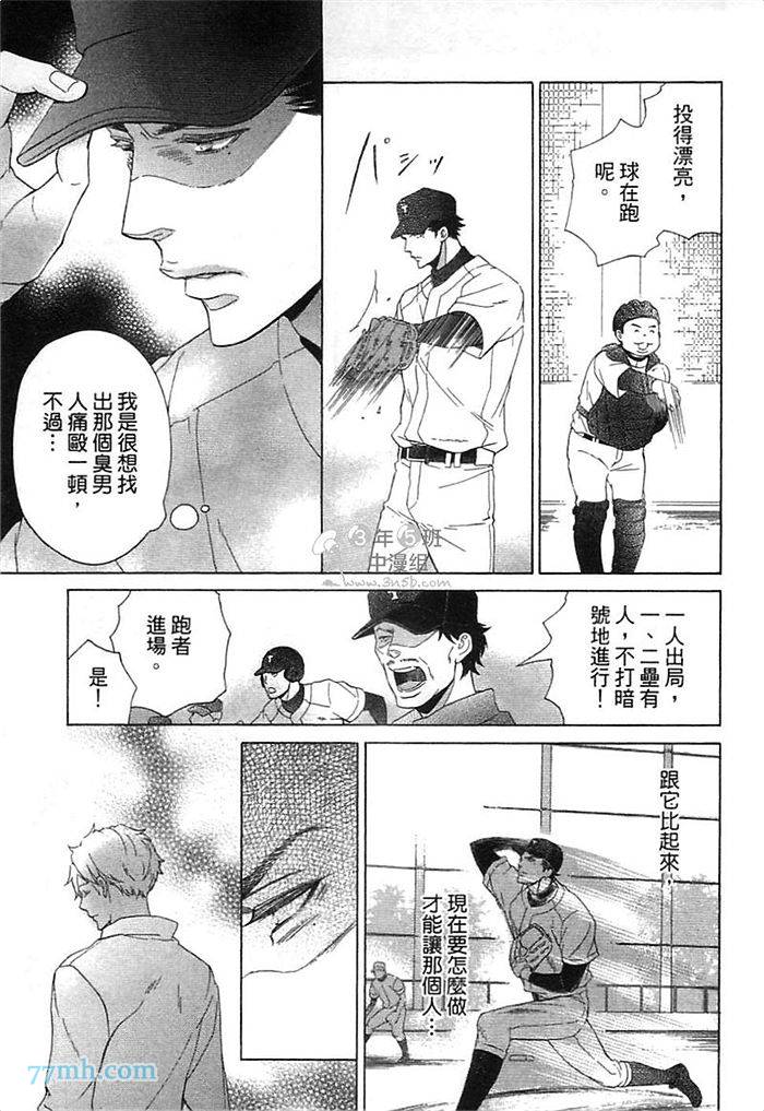 《他还不认识甜蜜的毒》漫画最新章节第1话免费下拉式在线观看章节第【120】张图片