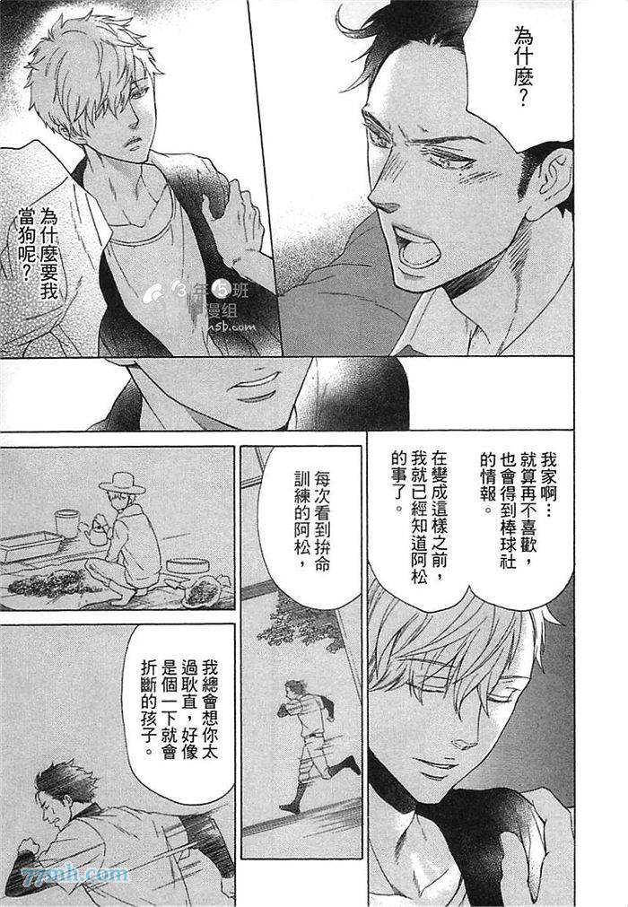 《他还不认识甜蜜的毒》漫画最新章节第1话免费下拉式在线观看章节第【36】张图片