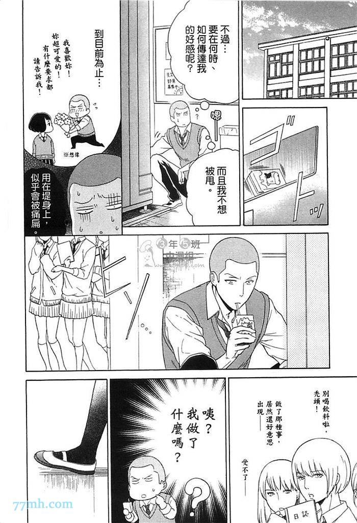 《他还不认识甜蜜的毒》漫画最新章节第1话免费下拉式在线观看章节第【157】张图片