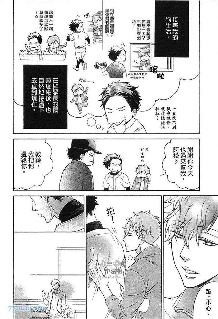 《他还不认识甜蜜的毒》漫画最新章节第1话免费下拉式在线观看章节第【23】张图片