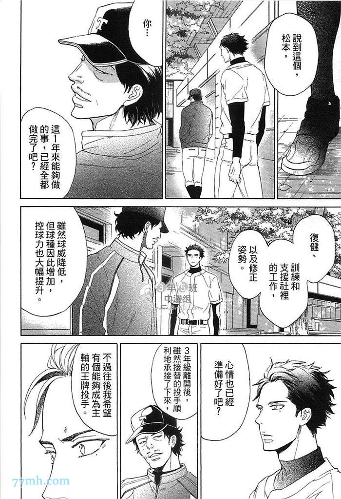 《他还不认识甜蜜的毒》漫画最新章节第1话免费下拉式在线观看章节第【25】张图片