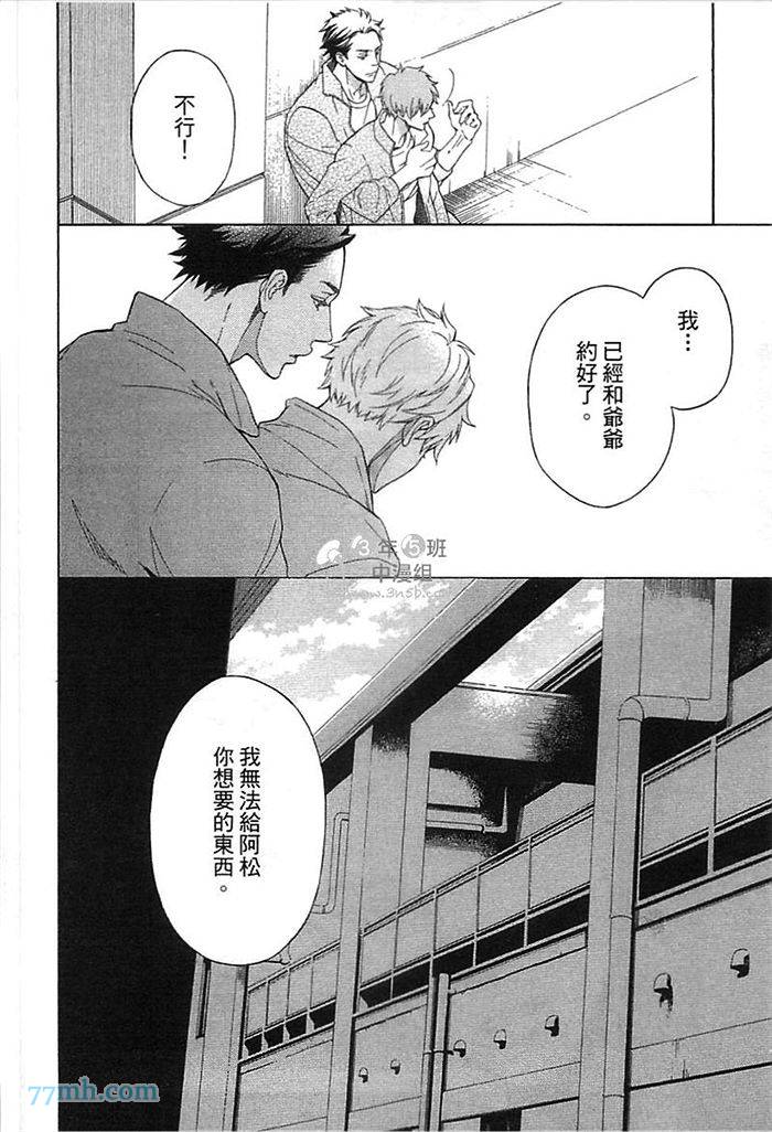 《他还不认识甜蜜的毒》漫画最新章节第1话免费下拉式在线观看章节第【107】张图片